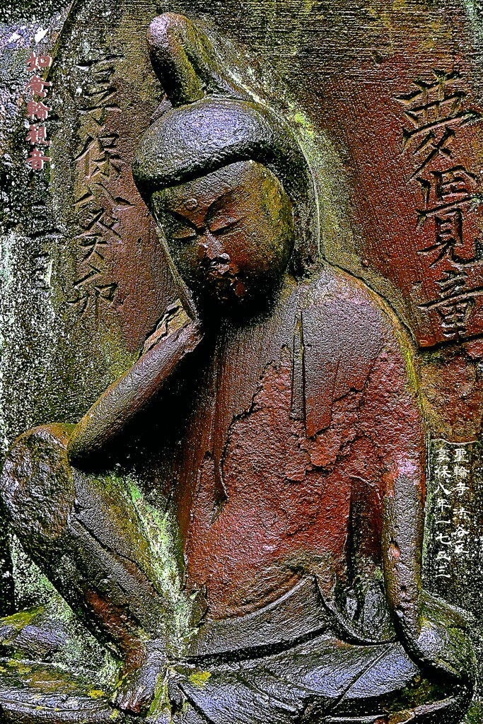 如意輪観音　享保8年1723 聖輪寺 渋谷区