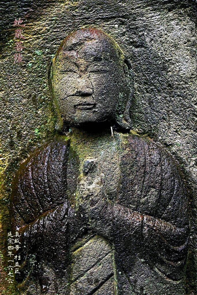 地蔵菩薩　延宝4年1676 真盛寺 杉並区