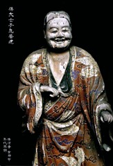 「傳大士子息普建」 年代不詳　清涼寺一切経蔵 京都市