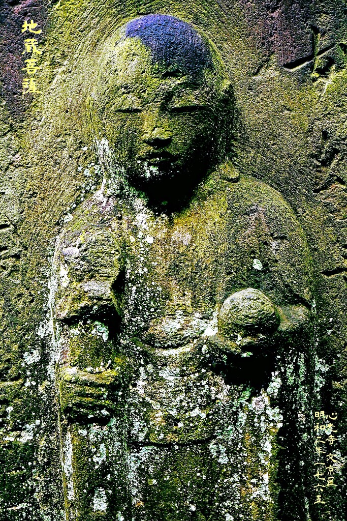 地蔵菩薩　明和2年1765 心光寺 文京区
