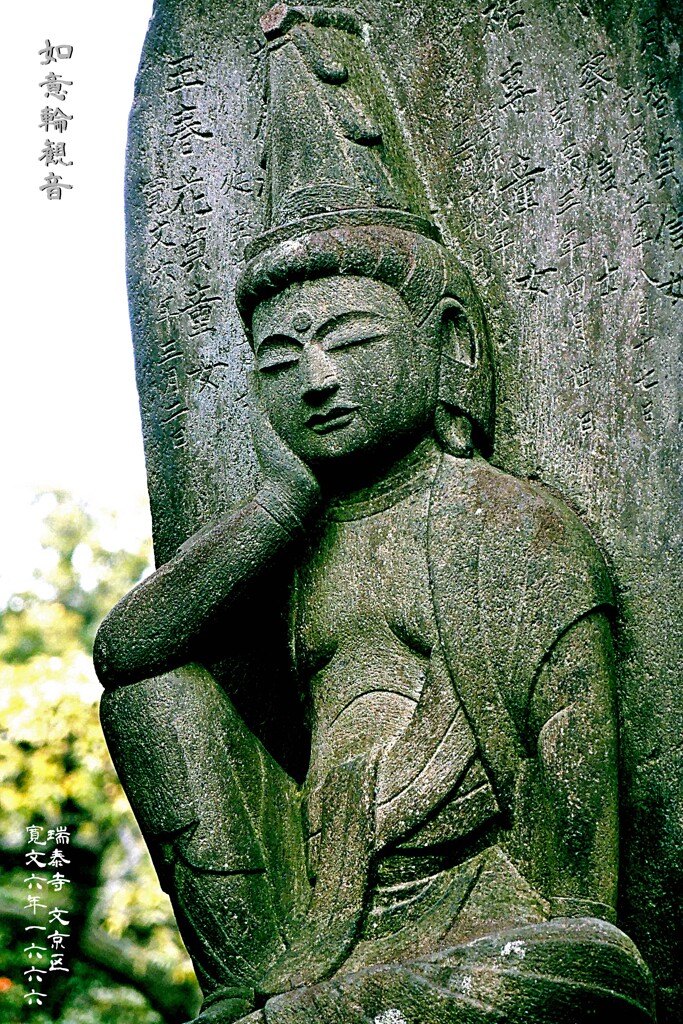 如意輪観音　寛文6年1666 瑞泰寺 文京区