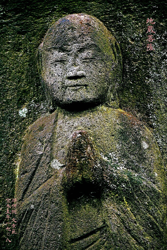 地蔵菩薩　宝永5年1708 麟祥院 文京区