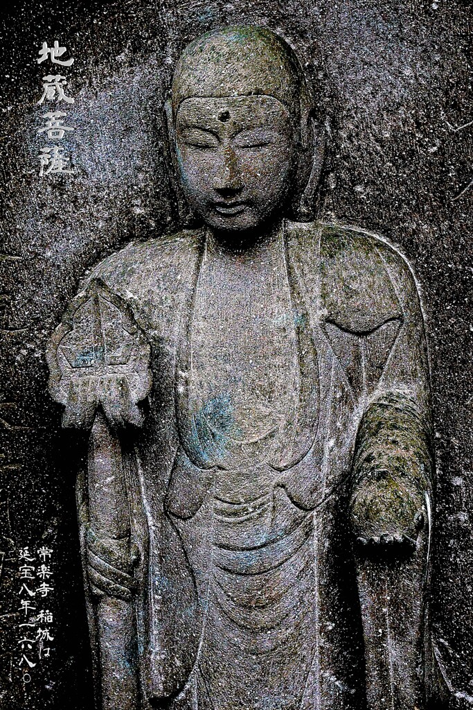 地蔵菩薩　延宝8年1680 常楽寺 稲城市