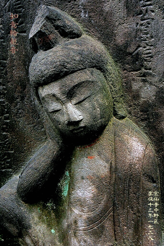 如意輪観音　享保13年1728 宝仙寺 中野区