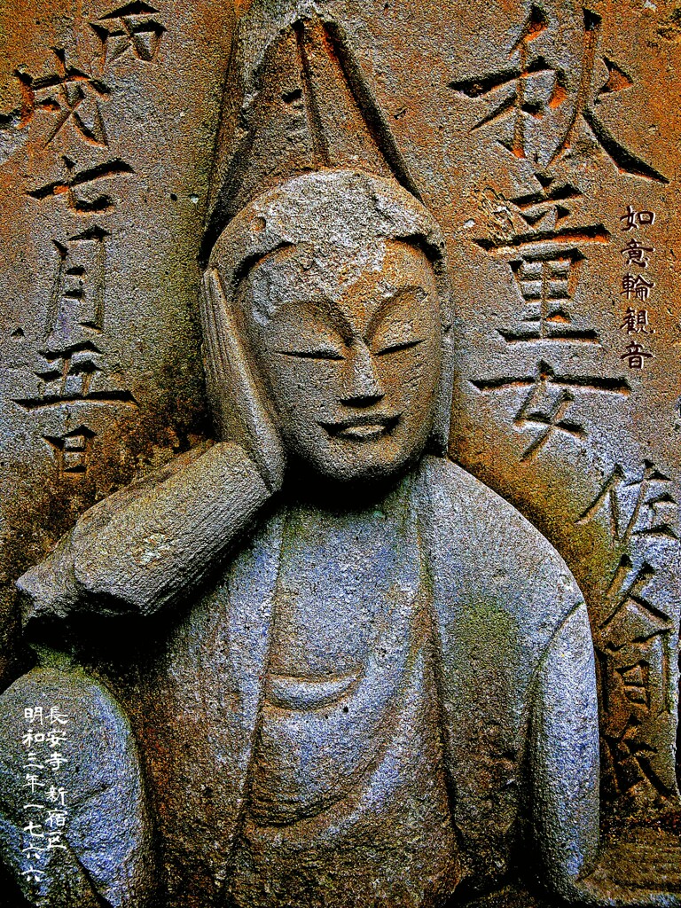 如意輪観音　明和3年1766 長安寺 新宿区