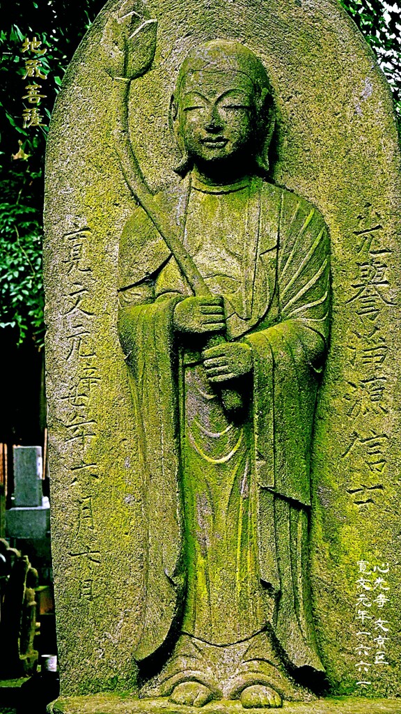 【六地蔵】 蓮華持つ地蔵菩薩　寛文元年1661 心光寺 文京区