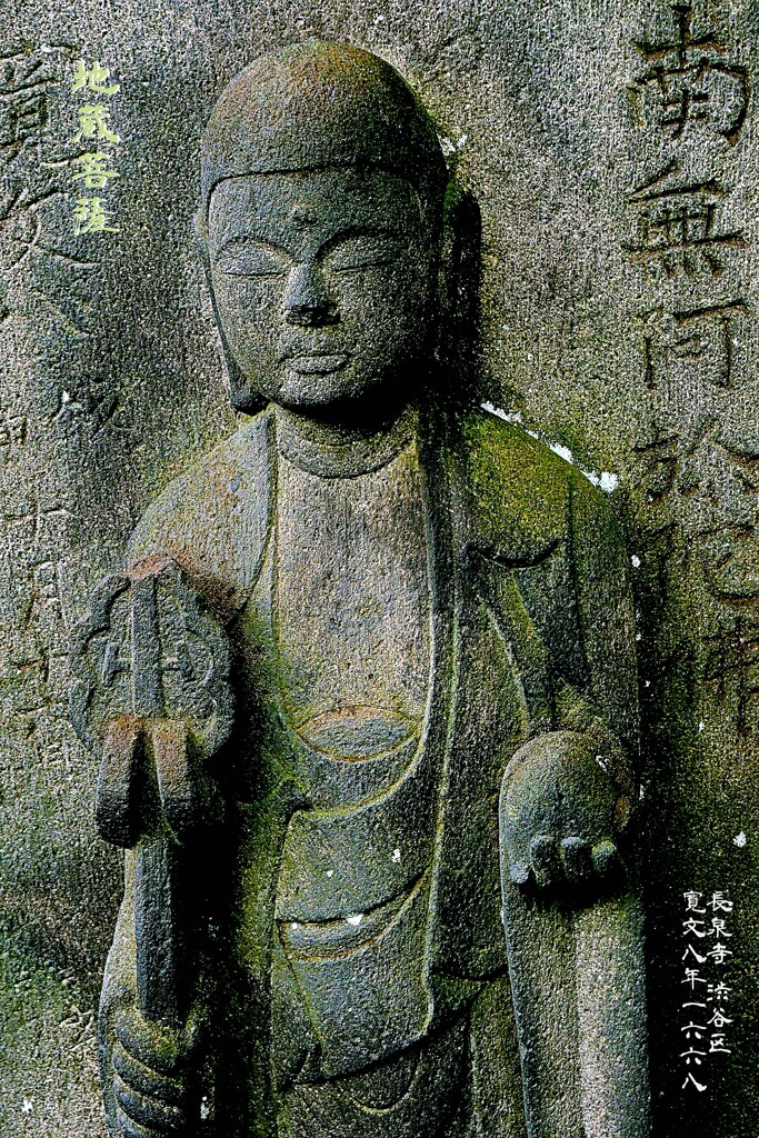 地蔵菩薩　寛文8年1668 長泉寺 渋谷区