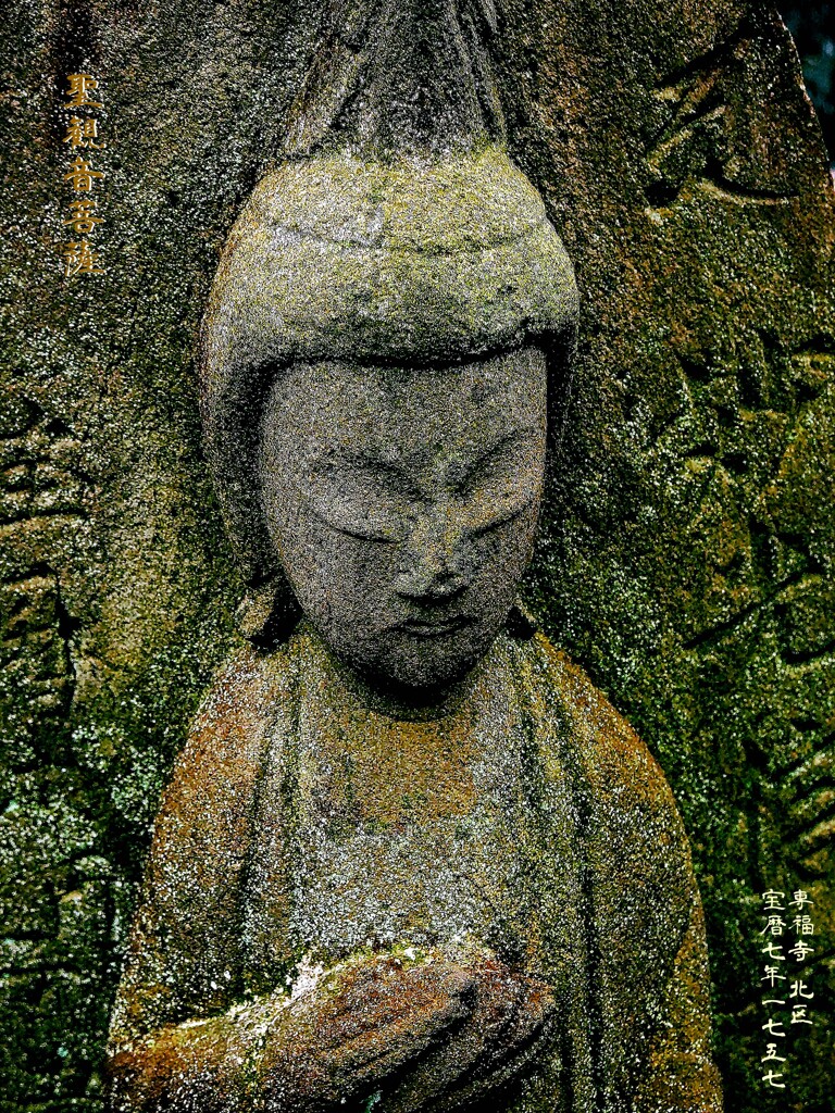 聖観音菩薩　宝暦7年1757 専福寺 北区