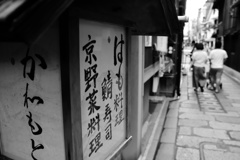 祇園