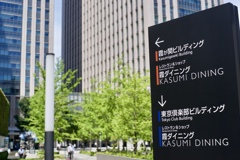 霞ヶ関散歩