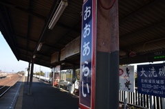 大洗駅