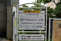 門司港レトロ観光線2