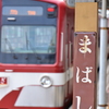 流鉄　馬橋