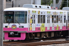 新京成　ふなっしー号