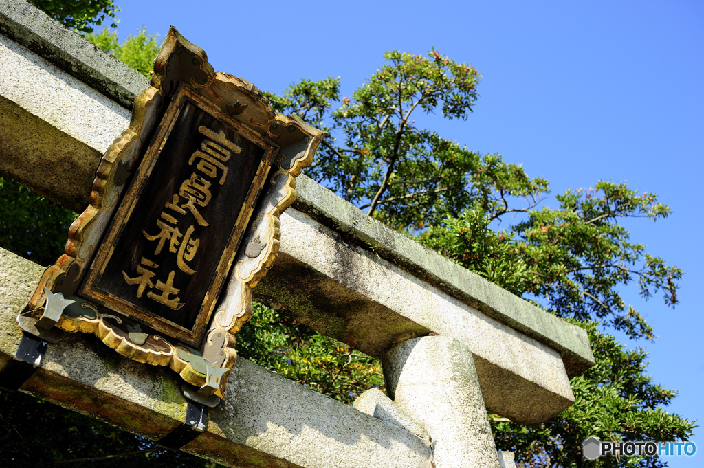 高良社