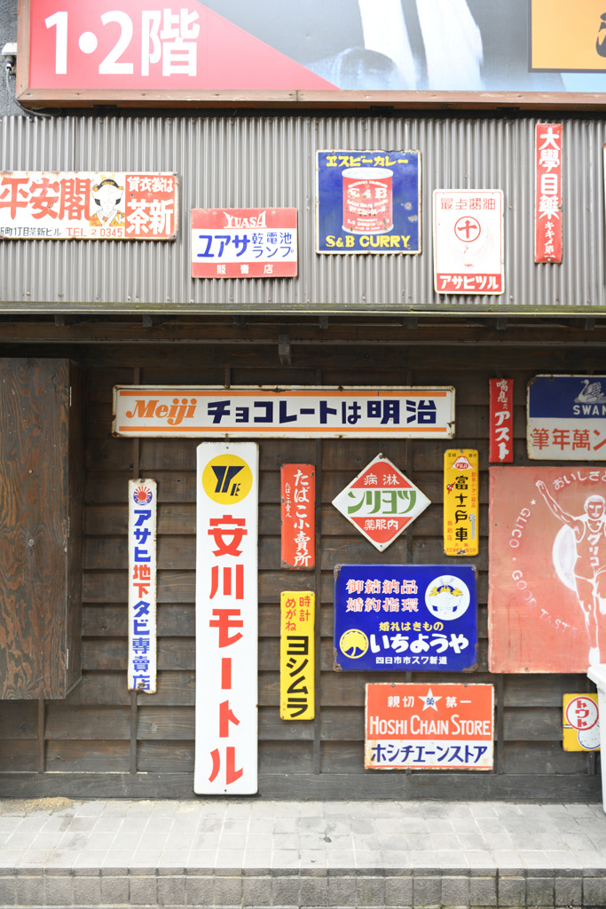 昭和のかおり