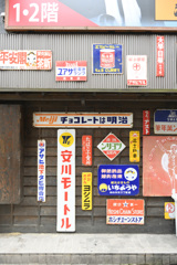 昭和のかおり