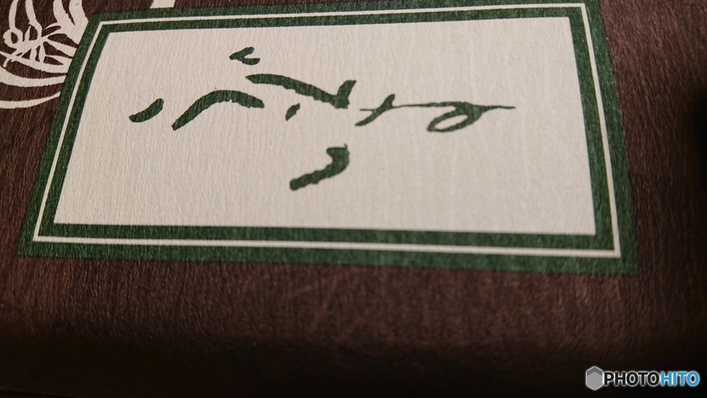 文字の中のハート