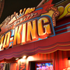 はまこれな風景　4D-KING