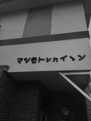 カタカナ