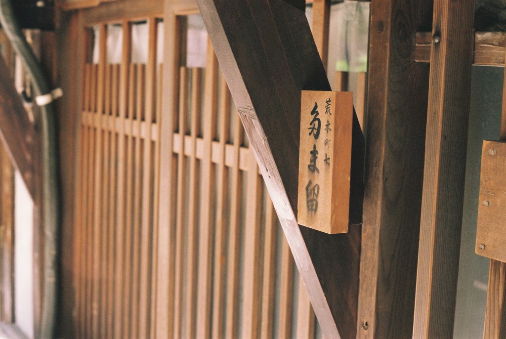 古町