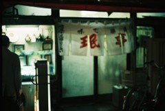 町中華の夜