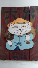 猫大黒