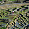 丸山千枚田文字も鮮明