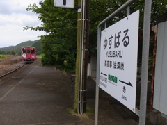 もう一つの駅名標　『ゆすばる』