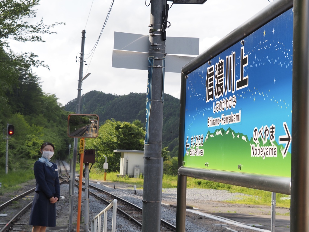 駅名標『信濃川上』