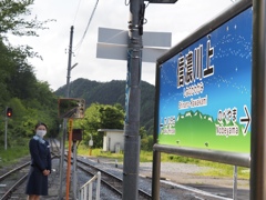 駅名標『信濃川上』