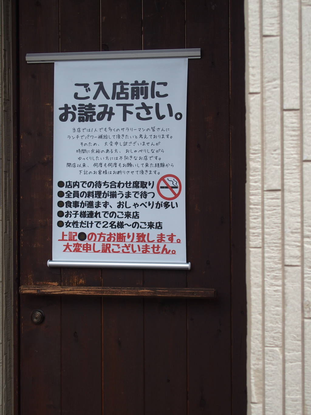 ご入店前に