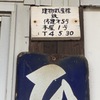 建物財産標