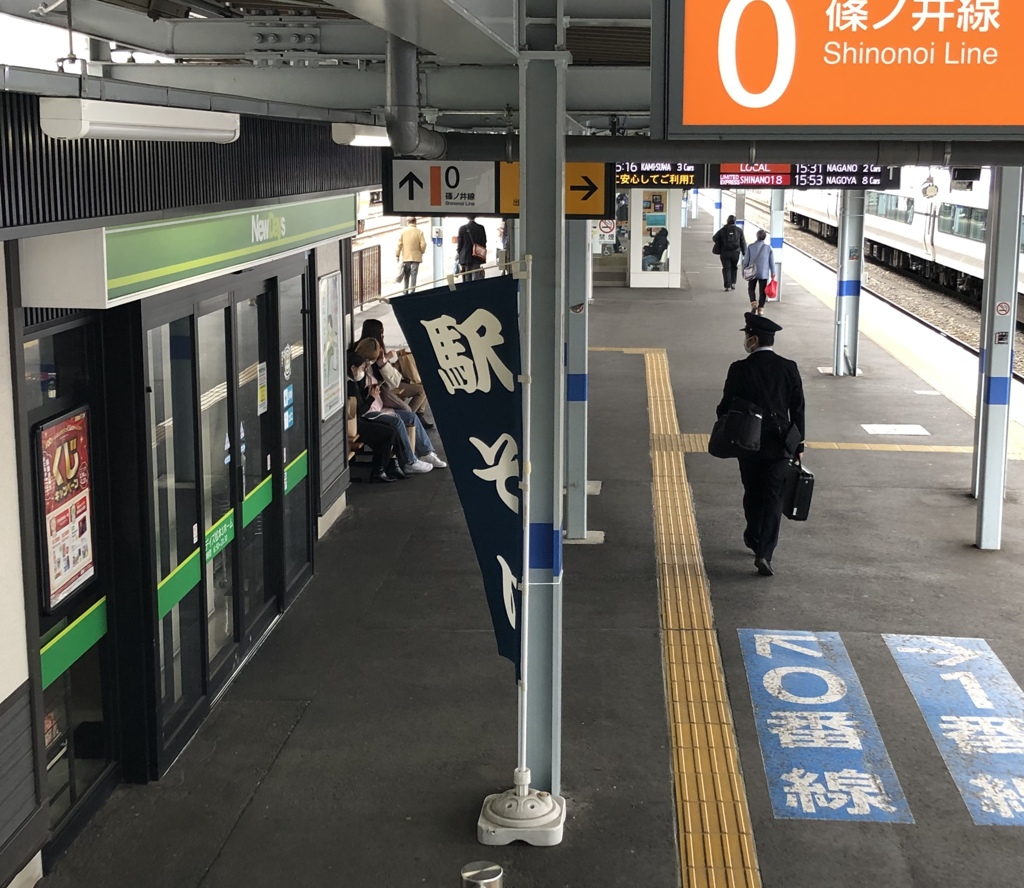 0番線