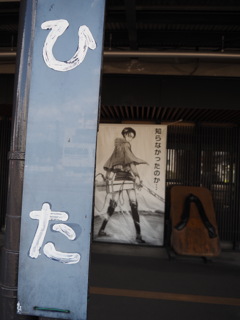 駅名標『日田』
