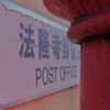 POST OFFICE