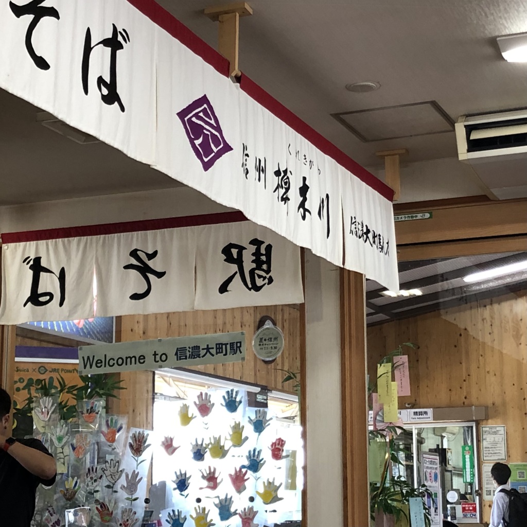 駅そば