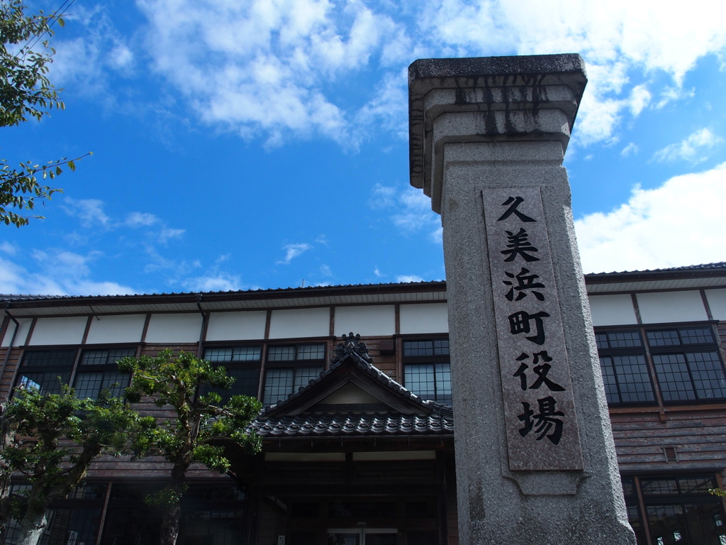 久美浜散歩　１