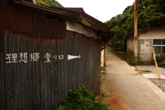 理想郷