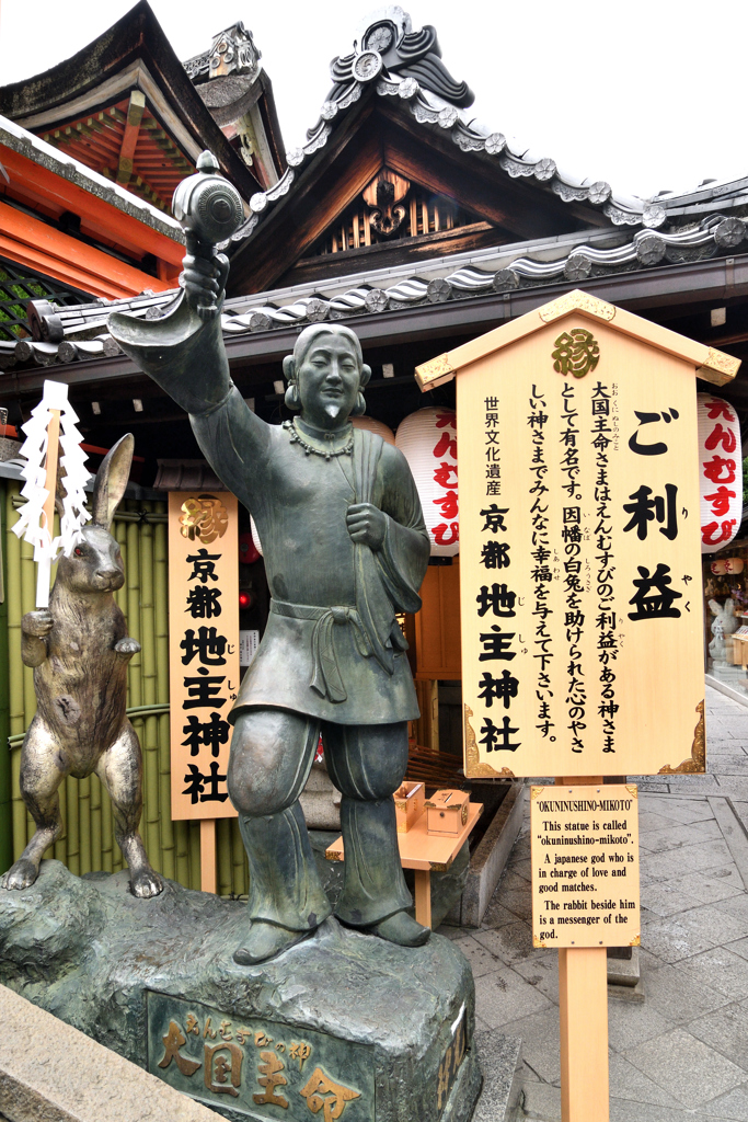 清水寺-大国主命-
