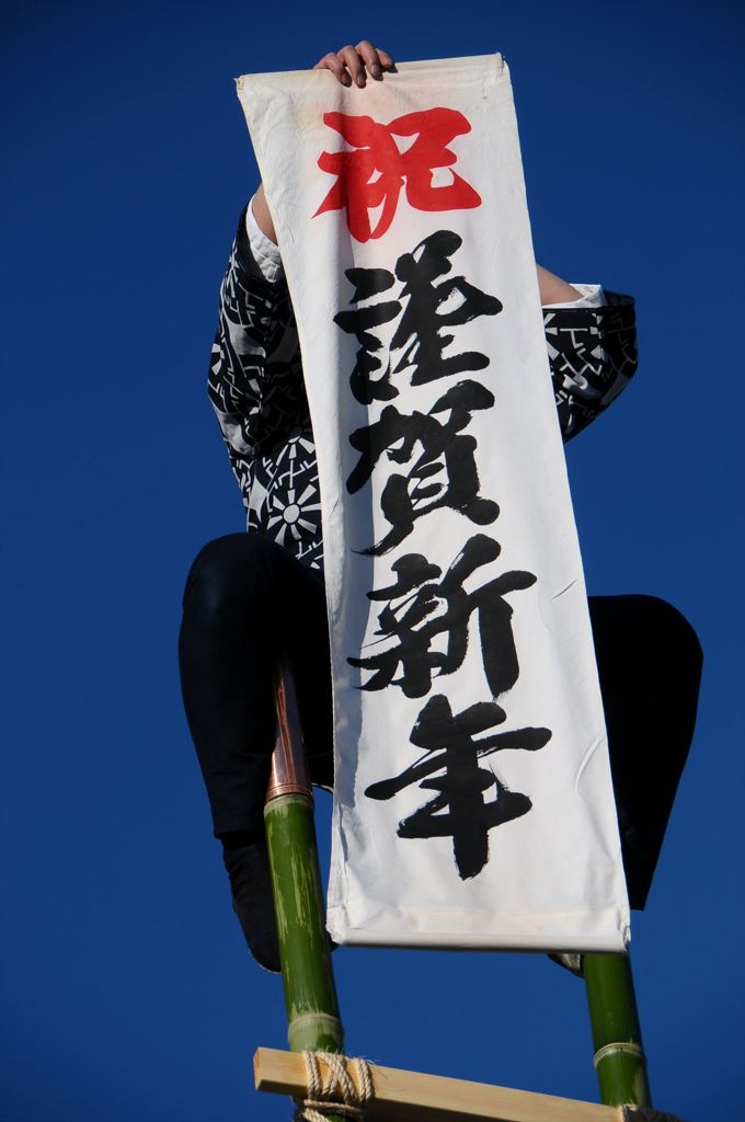 明けましておめでとうございます (''◇'')ゞ。