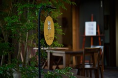 奈良町散歩　OPEN テラス