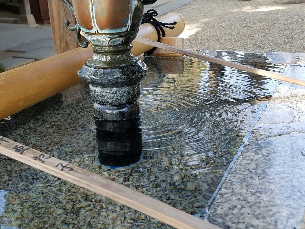 浄める