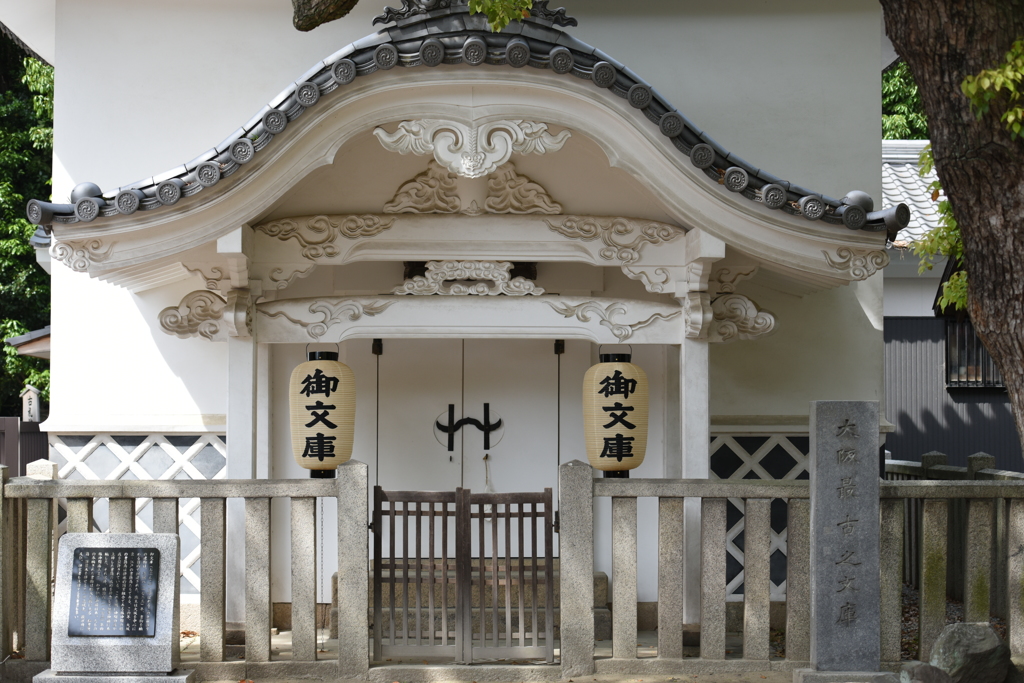 白い・・大阪最古の文庫