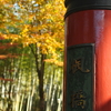 修善寺　楓橋