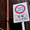 気になっていた標識