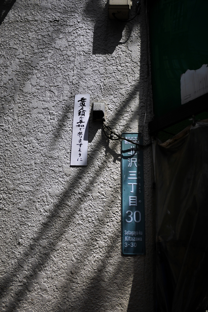 下北沢が平和でありますように