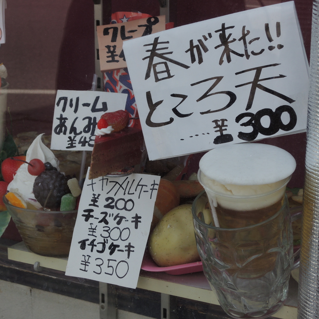 甘味処