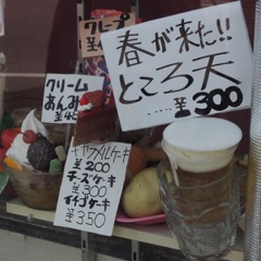 甘味処