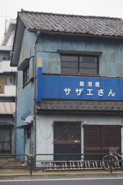 酒処